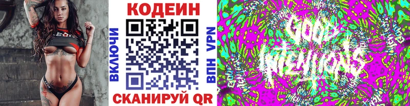 Купить где  Клинцы  Codein напиток Lean (лин) 